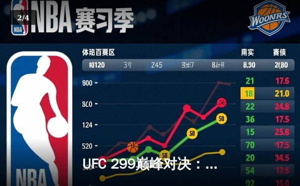 UFC 299巅峰对决：奥马利成功卫冕雏量级冠军腰带，奇卡泽终结连胜纪录 - 2
