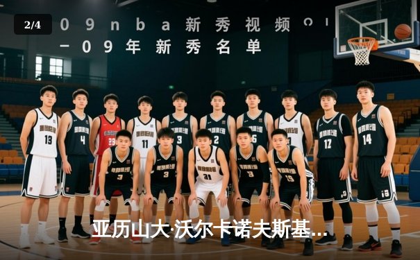 亚历山大·沃尔卡诺夫斯基成功卫冕，UFC298羽量级冠军战惊心动魄 - 2