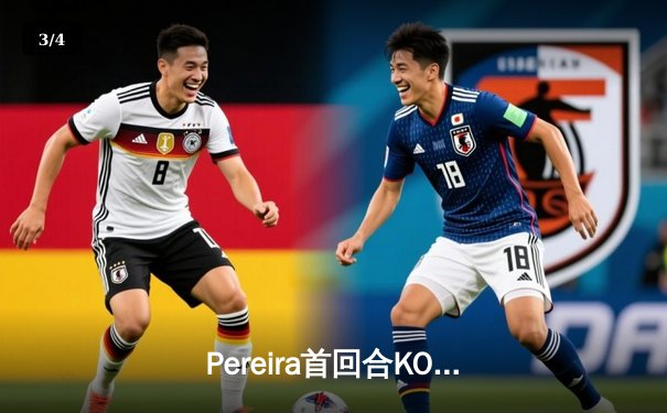 Pereira首回合KO Hill强势卫冕，张伟丽血战五回合击败闫晓楠 - 3