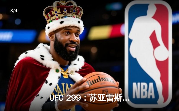 UFC 299：苏亚雷斯十字固降服中国新星，马哈切夫五回合险胜卫冕 - 3