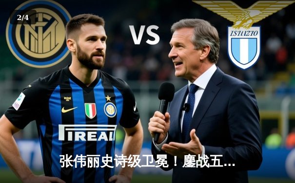 张伟丽史诗级卫冕！鏖战五回合分歧判定险胜闫晓楠，UFC300中国德比震撼世界 - 2