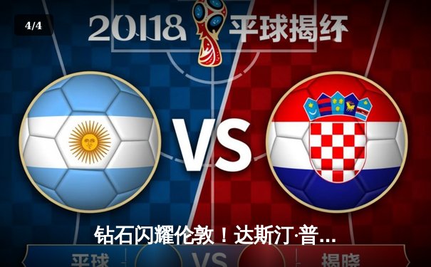 钻石闪耀伦敦！达斯汀·普瓦里尔逆袭KO盖奇，轻量级格局再起波澜 - 4