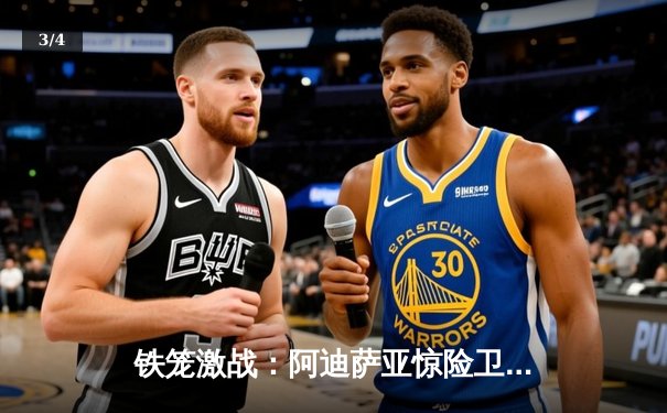 铁笼激战：阿迪萨亚惊险卫冕，UFC 293上演王者归来 - 3