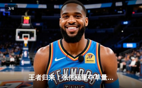 王者归来！张伟丽重夺草量级冠军，中国力量闪耀UFC300 - 3